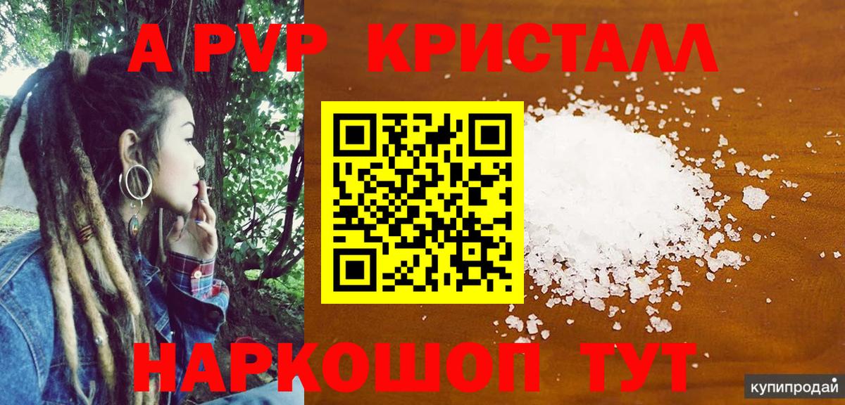 Альфа ПВП мука  A-PVP VHQ  A PVP  Брянск  Alfa_PVP Соль  Вход с VPN 