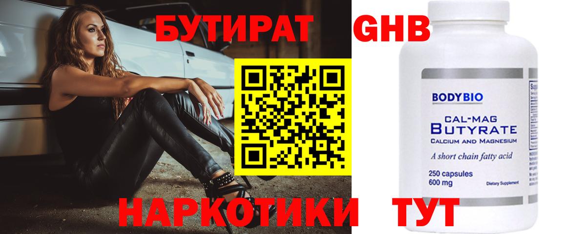 Брянск  Бутират бутик  Вход с VPN 