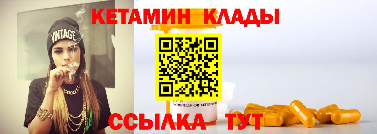   зеркало  КЕТАМИН ketamine  Брянск  Вход с VPN  Кетамин VHQ 