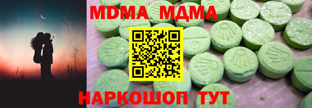 МДМА кристаллы Брянск