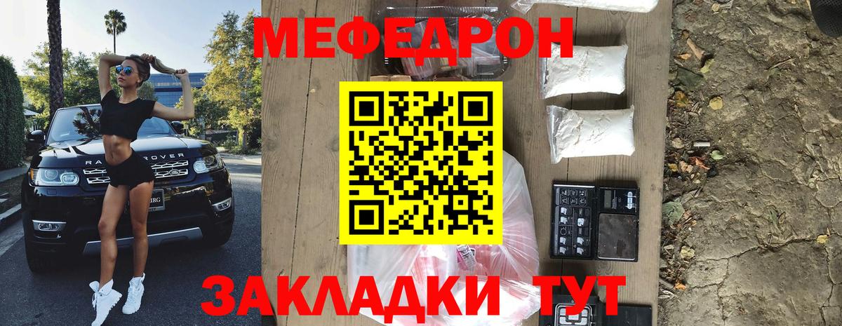 Мефедрон  Мефедрон  Вход с VPN  МЕФ mephedrone  Брянск 
