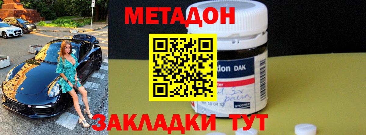 Метадон кристалл Брянск
